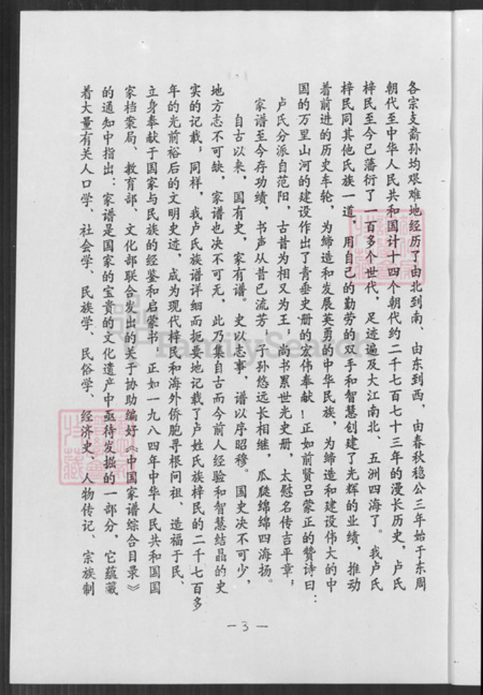 福建省龙岩市永定区坎市镇卢氏范阳堂族谱-范阳卢氏族谱.pdf电子版插图3