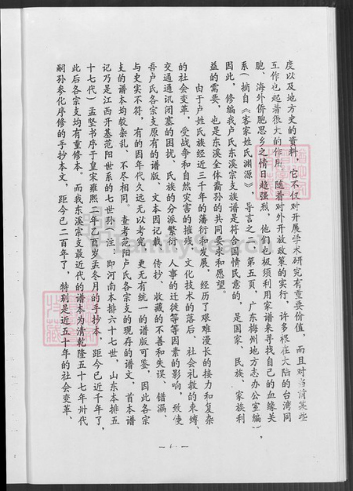 福建省龙岩市永定区坎市镇卢氏范阳堂族谱-范阳卢氏族谱.pdf电子版插图4