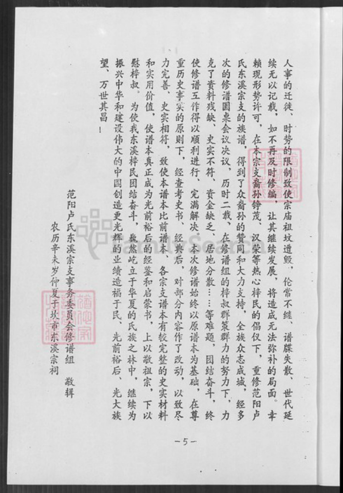 福建省龙岩市永定区坎市镇卢氏范阳堂族谱-范阳卢氏族谱.pdf电子版插图5
