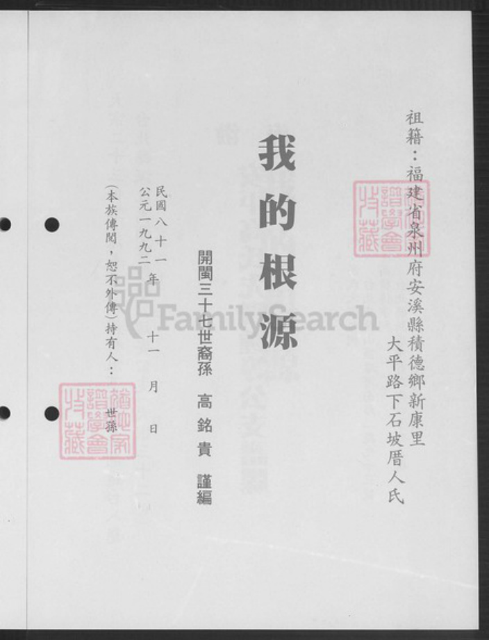 台湾新北市淡水区高氏有继堂族谱-渤海高氏族谱.pdf电子版插图5 台湾新北市淡水区高氏有继堂族谱-渤海高氏族谱.pdf电子版插图5