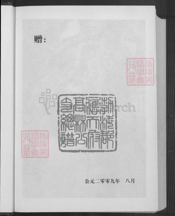 贵州省毕节市大方县大方镇高氏族谱-高氏族谱.勃海郡.应天府高林公支总谱.pdf电子版插图4