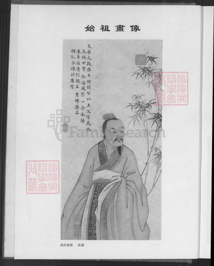 福建省泉州市安溪县大坪乡高氏瑞云堂族谱-渤海大平高氏族谱.pdf电子版插图2