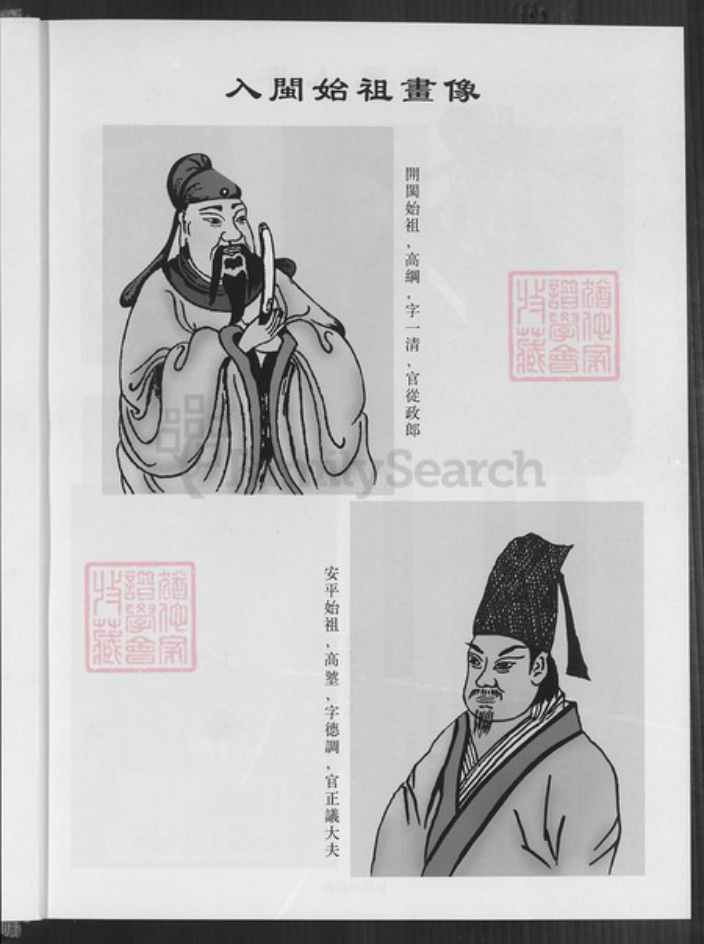 福建省泉州市安溪县大坪乡高氏瑞云堂族谱-渤海大平高氏族谱.pdf电子版插图3