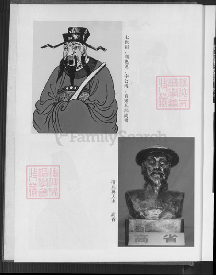 福建省泉州市安溪县大坪乡高氏瑞云堂族谱-渤海大平高氏族谱.pdf电子版插图4