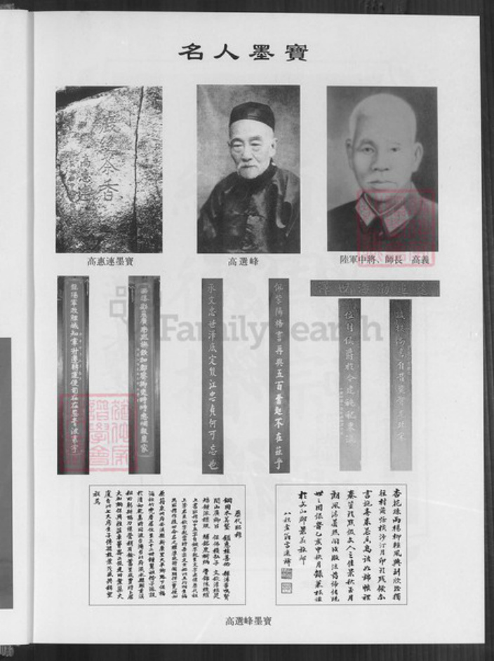 福建省泉州市安溪县大坪乡高氏瑞云堂族谱-渤海大平高氏族谱.pdf电子版插图5