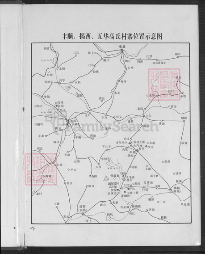 广东省梅州市丰顺县汤坑镇高氏渤海堂族谱-上杭丰顺揭西贺县五华高氏族志.pdf电子版插图4