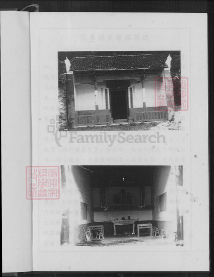 江西省吉安市安福县洋门乡刘氏世庆堂族谱-刘氏族谱.pdf电子版插图1