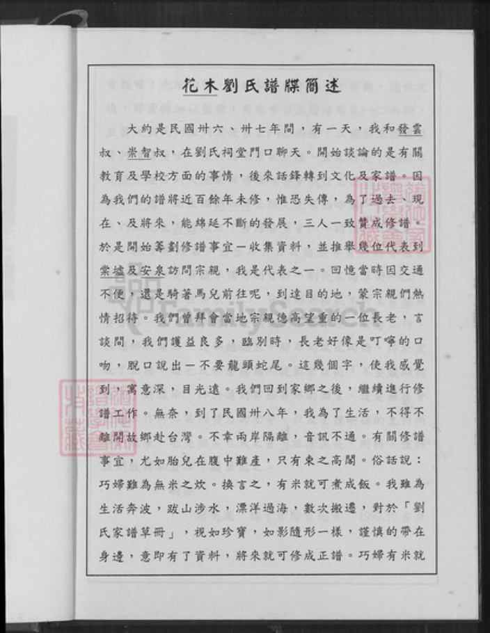 江西省吉安市安福县洋门乡刘氏世庆堂族谱-刘氏族谱.pdf电子版插图2