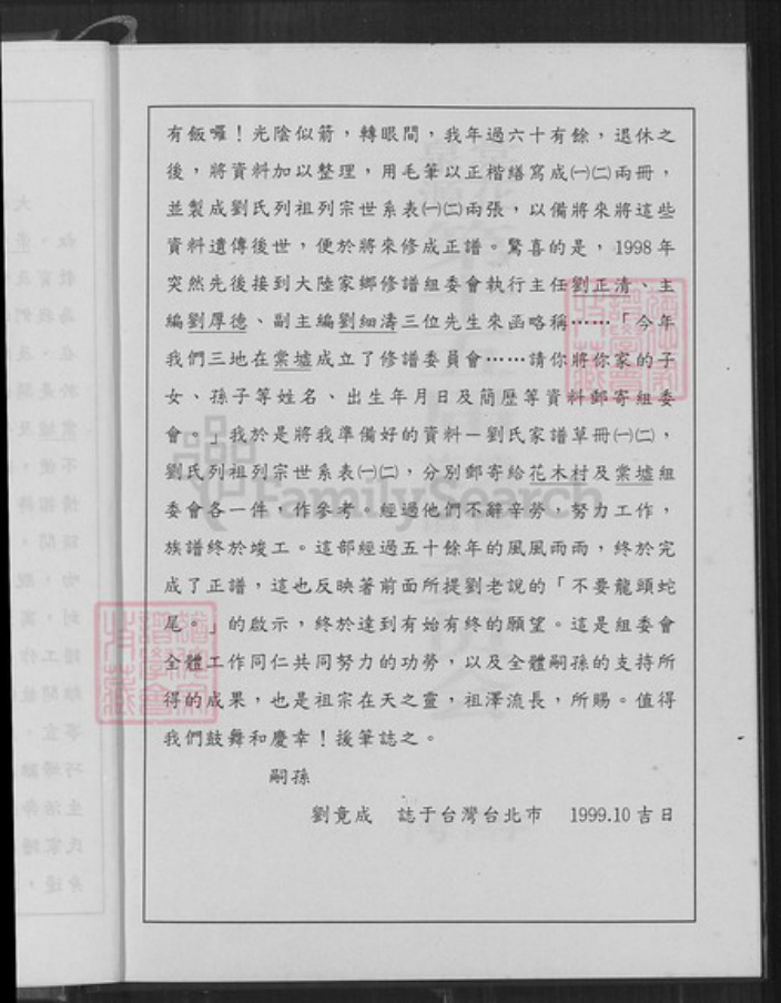 江西省吉安市安福县洋门乡刘氏世庆堂族谱-刘氏族谱.pdf电子版插图3