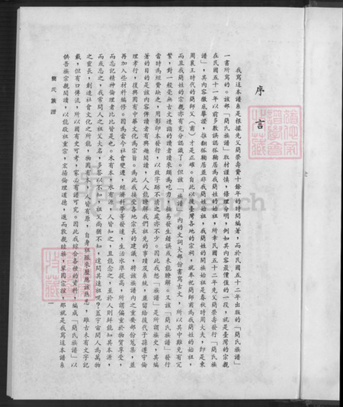 福建省漳州市南靖县梅林镇简氏族谱-简氏族谱.pdf电子版插图4