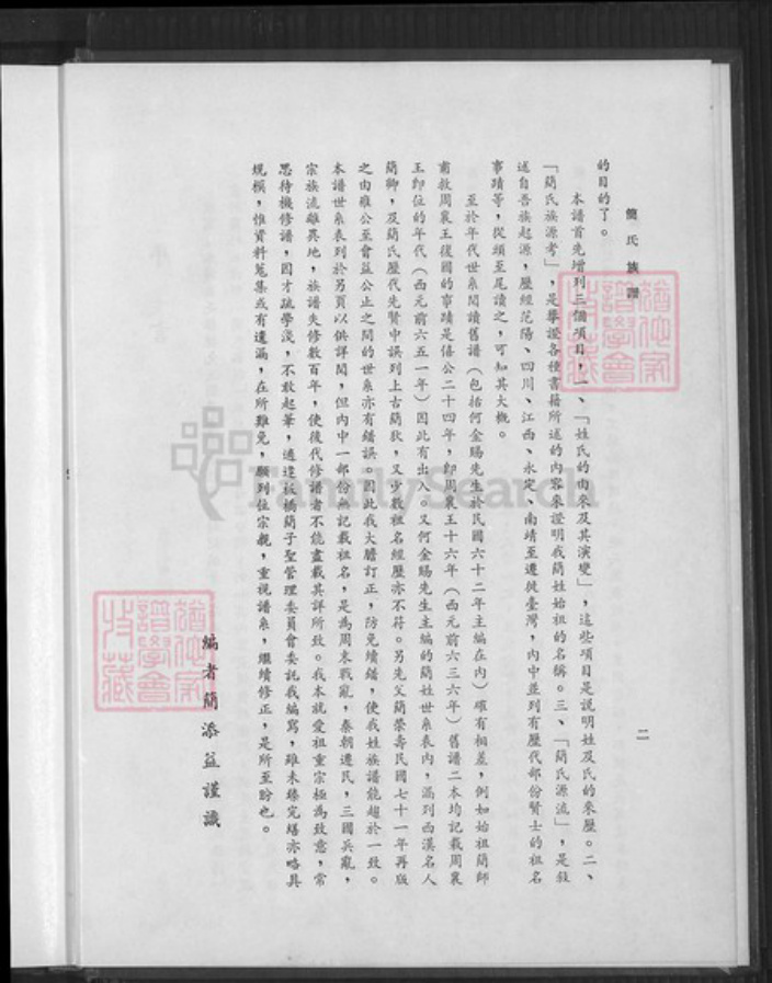 福建省漳州市南靖县梅林镇简氏族谱-简氏族谱.pdf电子版插图5
