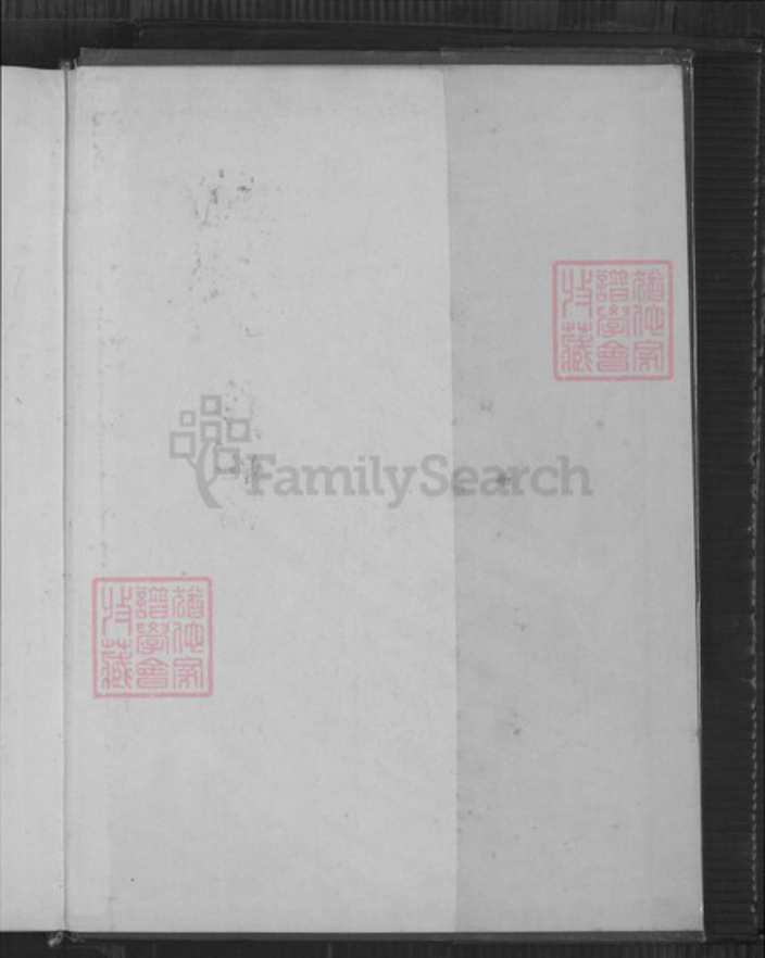 福建省漳州市华安县沙建镇郭氏族谱-环球郭氏宗谱.pdf电子版插图1