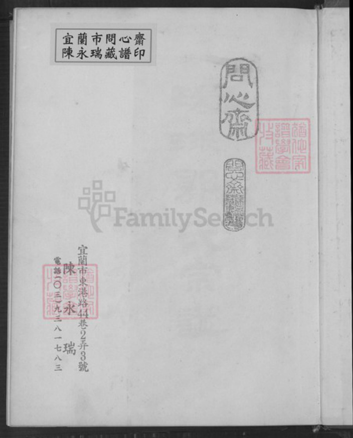 福建省漳州市华安县沙建镇郭氏族谱-环球郭氏宗谱.pdf电子版插图2