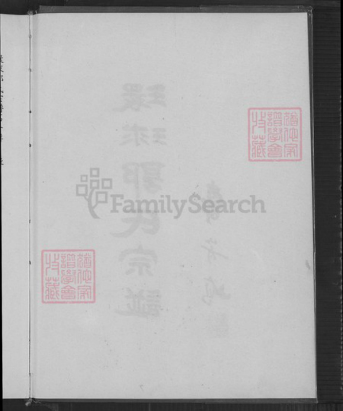福建省漳州市华安县沙建镇郭氏族谱-环球郭氏宗谱.pdf电子版插图5