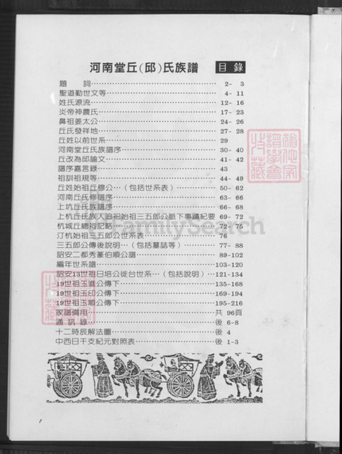 台湾桃园市八德区邱氏河南堂族谱-邱氏族谱.pdf电子版插图4
