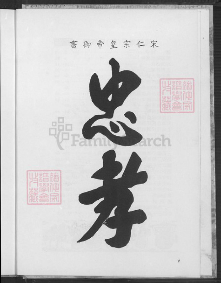 台湾桃园市八德区邱氏河南堂族谱-邱氏族谱.pdf电子版插图5