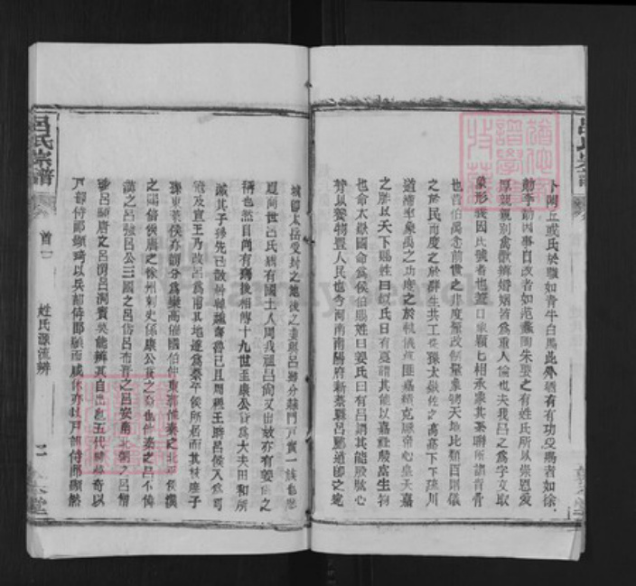 湖北省武汉市新洲区吕氏敦本堂族谱-吕氏宗谱.pdf电子版插图2