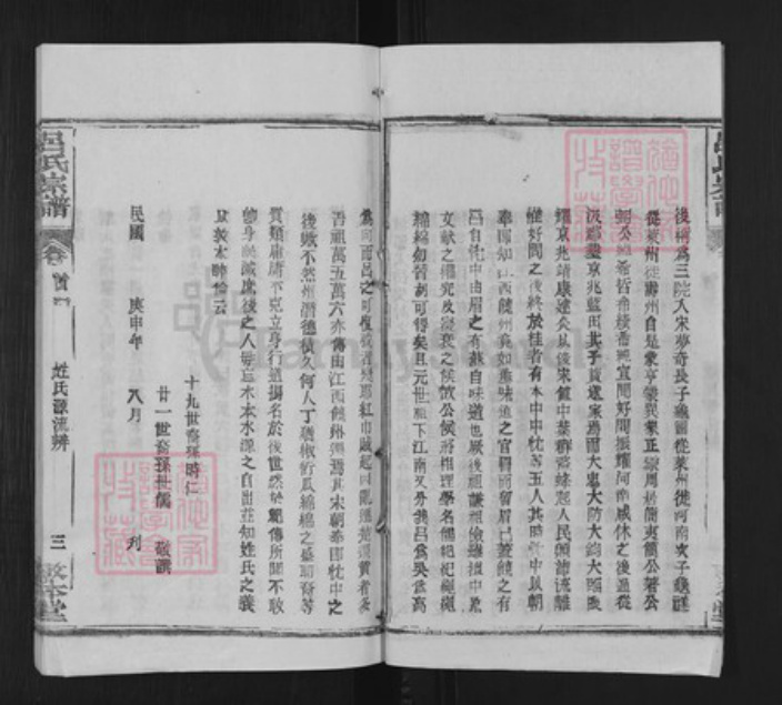 湖北省武汉市新洲区吕氏敦本堂族谱-吕氏宗谱.pdf电子版插图3