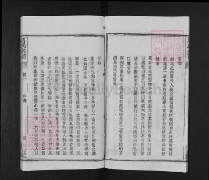 湖北省武汉市新洲区吕氏敦本堂族谱-吕氏宗谱.pdf电子版插图4