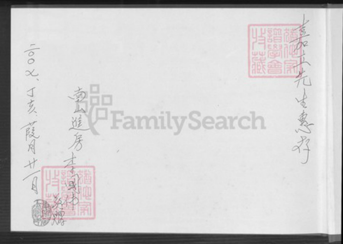 福建省厦门市同安区李氏族谱-浯洲古龙头李氏宗谱.pdf电子版插图1