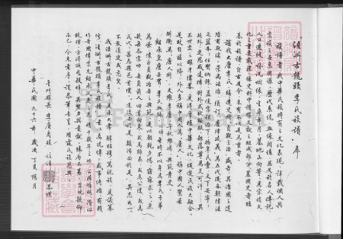 福建省厦门市同安区李氏族谱-浯洲古龙头李氏宗谱.pdf电子版插图3