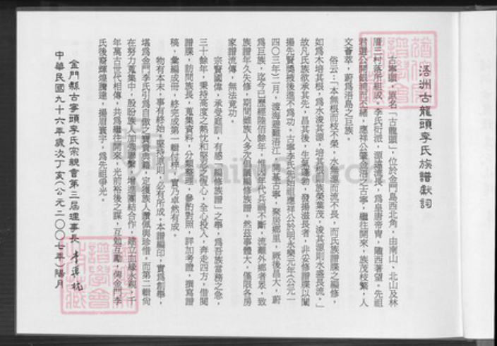 福建省厦门市同安区李氏族谱-浯洲古龙头李氏宗谱.pdf电子版插图4