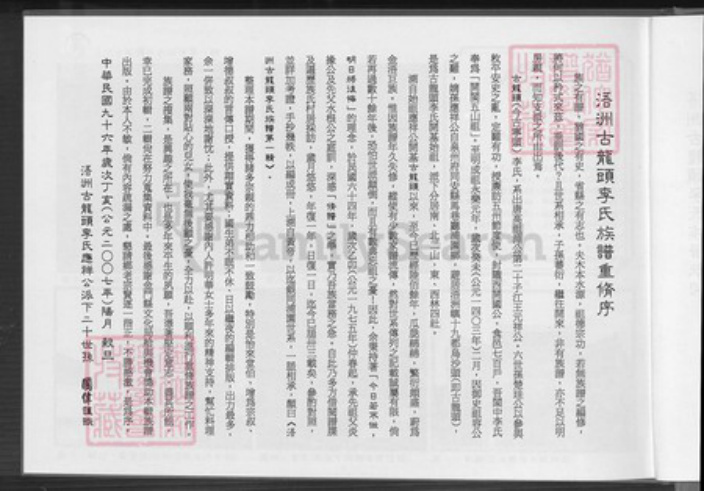 福建省厦门市同安区李氏族谱-浯洲古龙头李氏宗谱.pdf电子版插图5