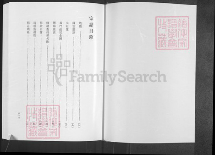 四川省绵阳市安县陈氏颍川堂族谱-陈氏宗谱.pdf电子版插图1