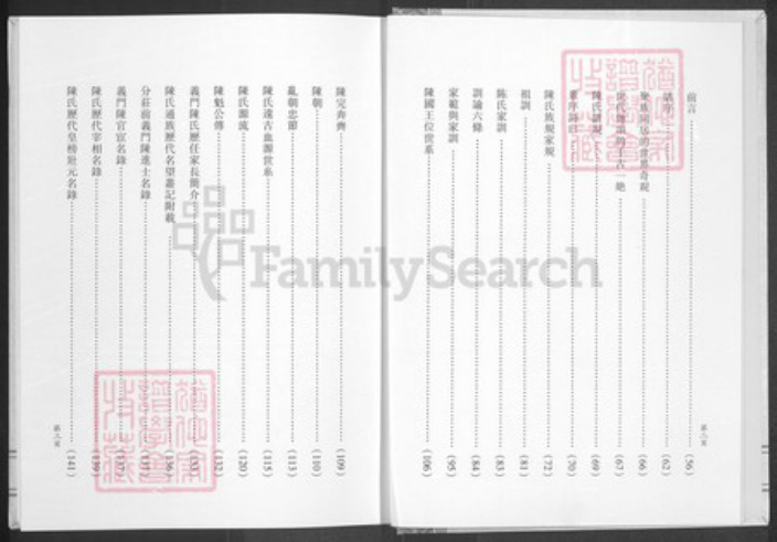 四川省绵阳市安县陈氏颍川堂族谱-陈氏宗谱.pdf电子版插图2