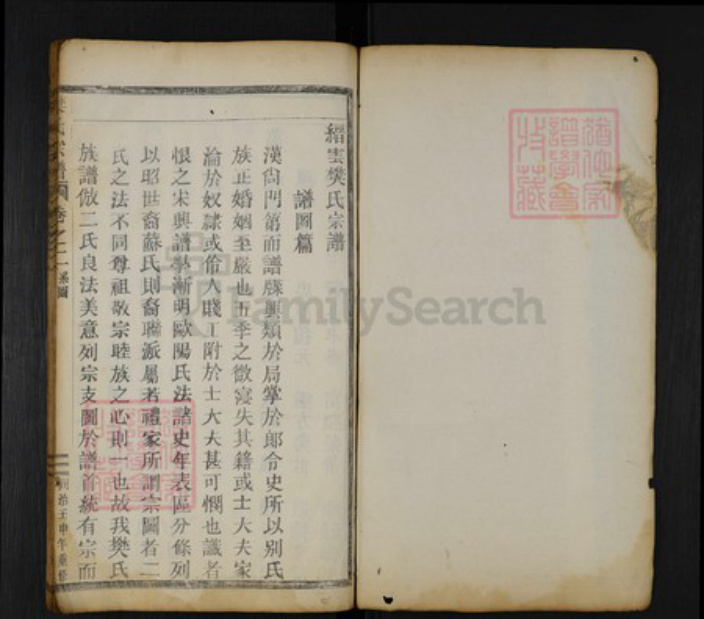 浙江省丽水市缙云县樊氏族谱-樊氏宗谱.pdf电子版插图1