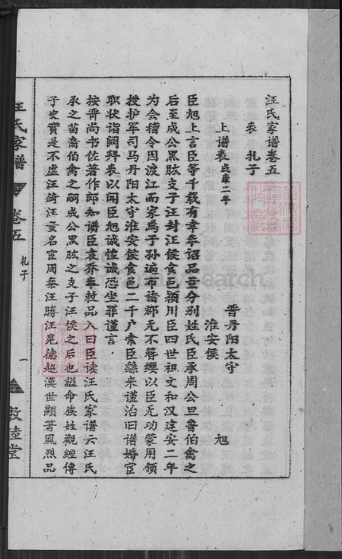 安徽省安庆市宜秀区汪氏敦睦堂族谱-汪氏家谱.pdf电子版插图2