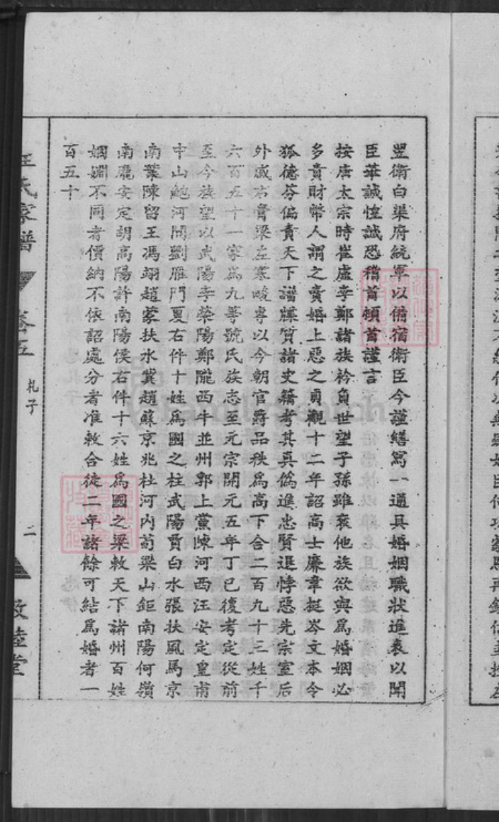 安徽省安庆市宜秀区汪氏敦睦堂族谱-汪氏家谱.pdf电子版插图4
