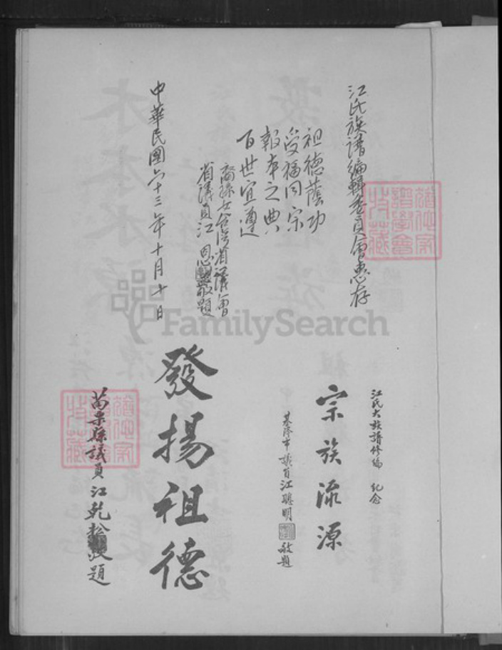福建省龙岩市永定区高头乡江氏族谱-江氏大族谱.pdf电子版插图2