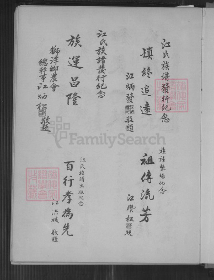 福建省龙岩市永定区高头乡江氏族谱-江氏大族谱.pdf电子版插图4