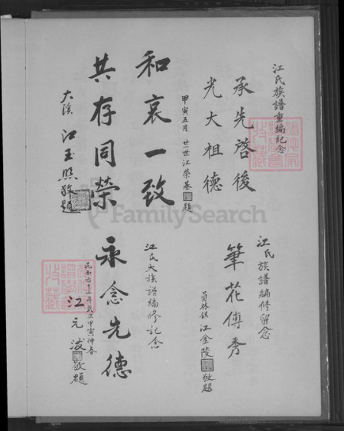 福建省龙岩市永定区高头乡江氏族谱-江氏大族谱.pdf电子版插图5