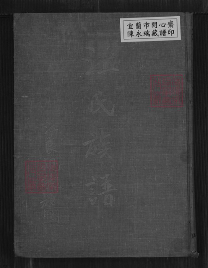 福建省泉州市惠安县江氏族谱-江氏族谱.pdf电子版插图