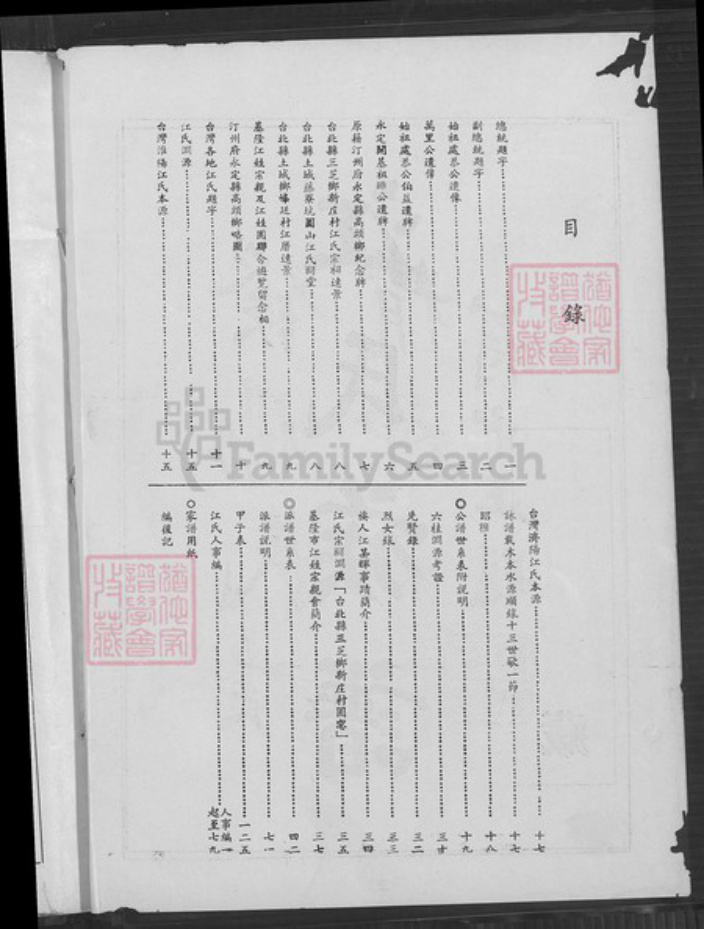 福建省泉州市惠安县江氏族谱-江氏族谱.pdf电子版插图3