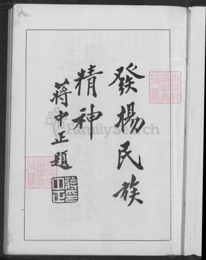 福建省泉州市惠安县江氏族谱-江氏族谱.pdf电子版插图4
