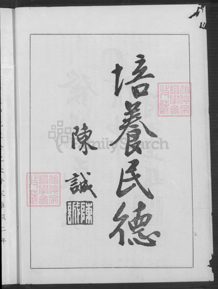 福建省泉州市惠安县江氏族谱-江氏族谱.pdf电子版插图5