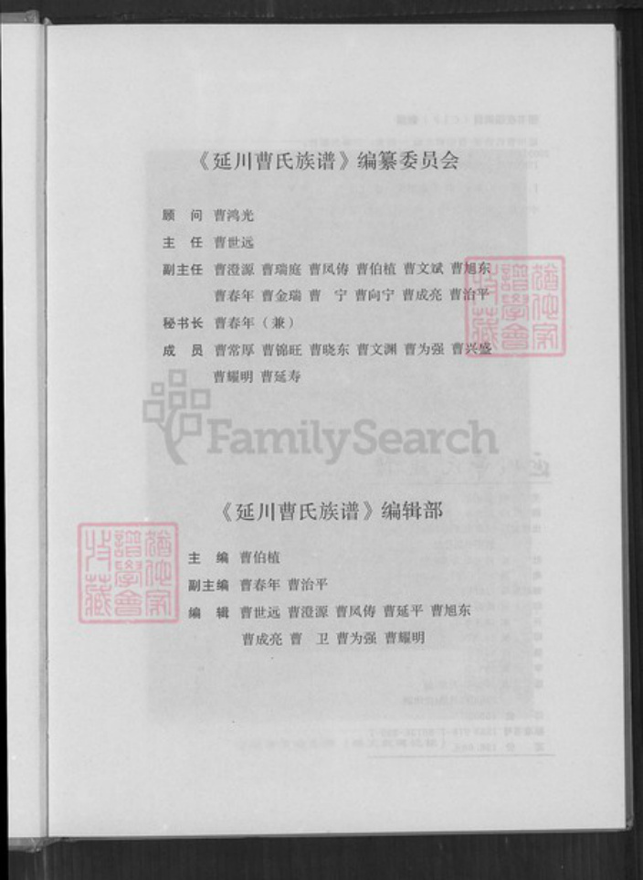 陕西省延安市延川县曹氏族谱-延川曹氏族谱.pdf电子版插图2