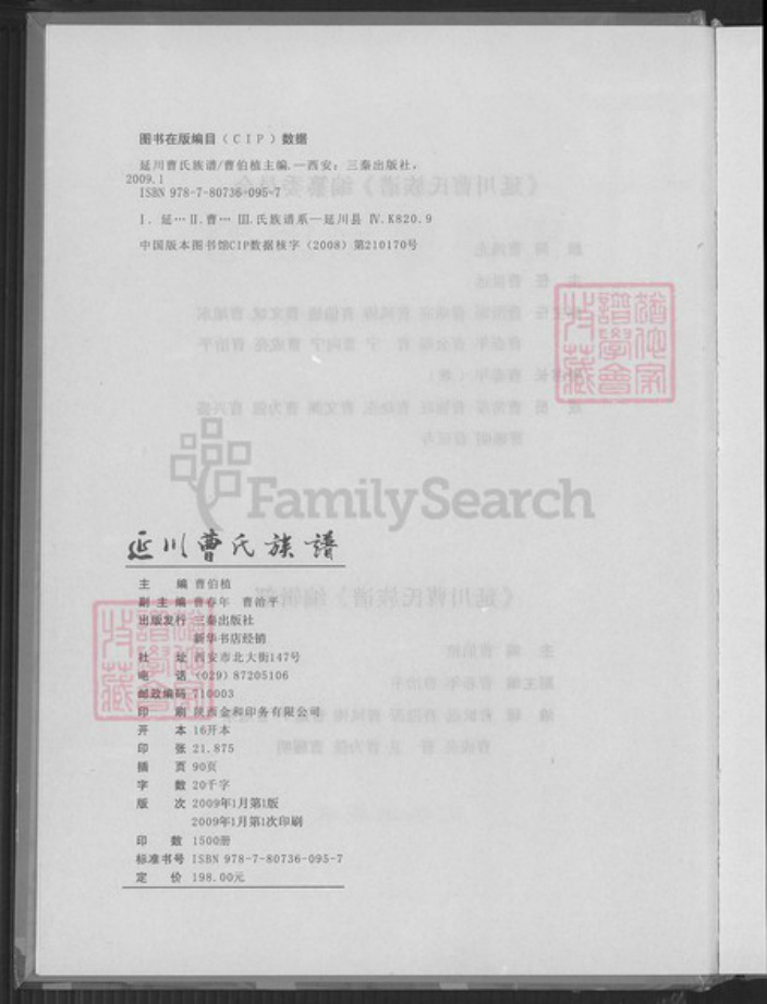 陕西省延安市延川县曹氏族谱-延川曹氏族谱.pdf电子版插图3