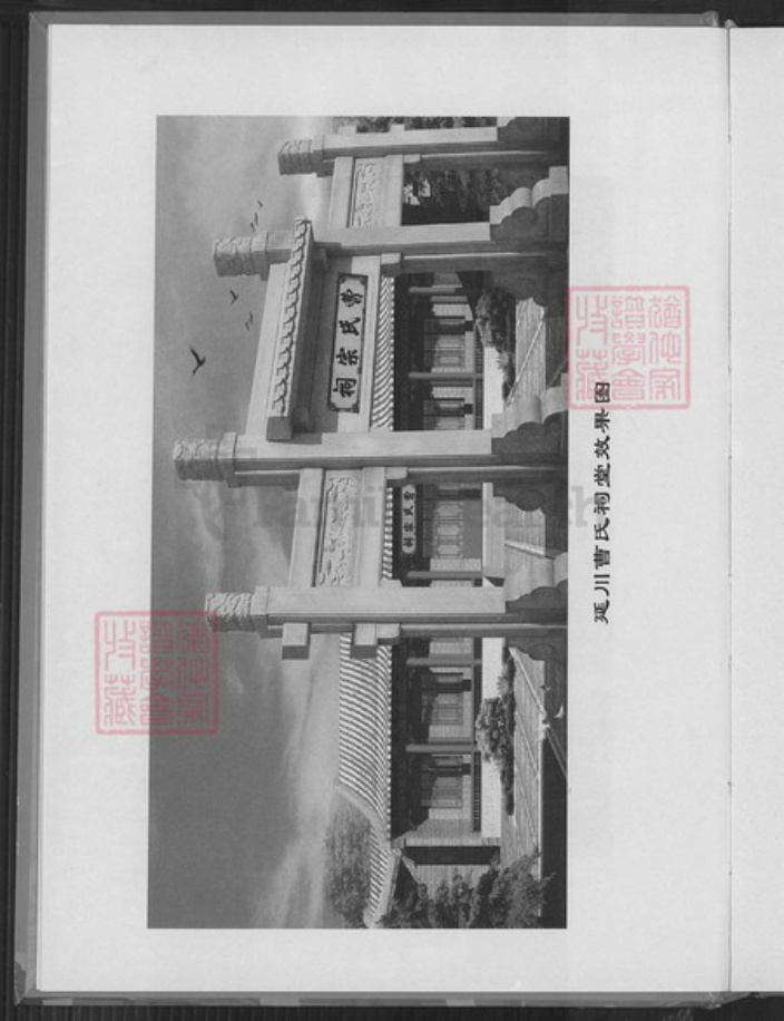 陕西省延安市延川县曹氏族谱-延川曹氏族谱.pdf电子版插图5