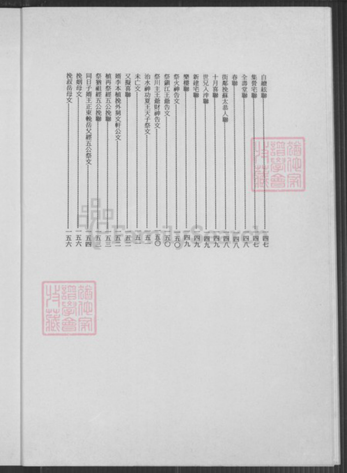 重庆市酆都县石氏枳江琢堂族谱-石氏宗谱.pdf电子版插图5