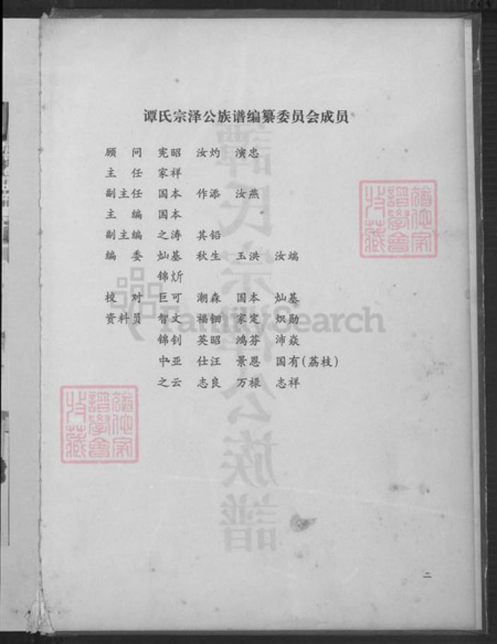 广东省云浮市罗定市谭氏族谱-谭氏宗泽公族谱.pdf电子版插图3