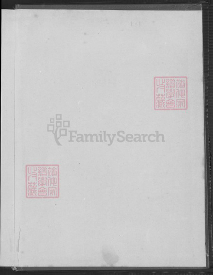 山东省青岛市莱西市孙受镇沈氏族谱-鲁莱沈氏族谱.pdf电子版插图1