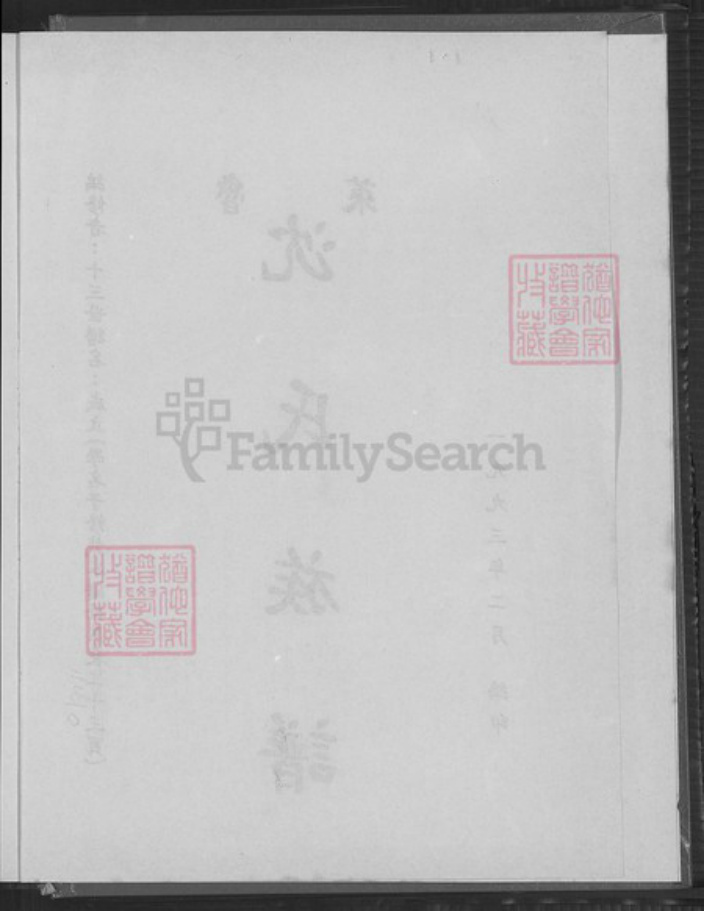 山东省青岛市莱西市孙受镇沈氏族谱-鲁莱沈氏族谱.pdf电子版插图3