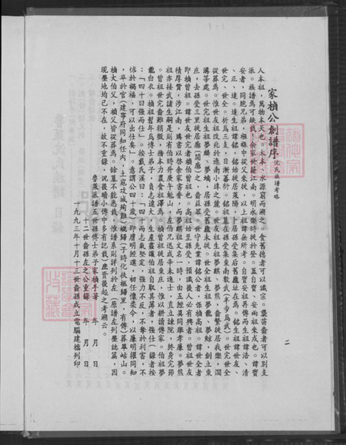 山东省青岛市莱西市孙受镇沈氏族谱-鲁莱沈氏族谱.pdf电子版插图5