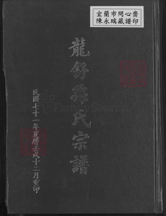 安徽省合肥市肥西县三河镇孙氏族谱-龙舒孙氏宗谱.pdf电子版插图
