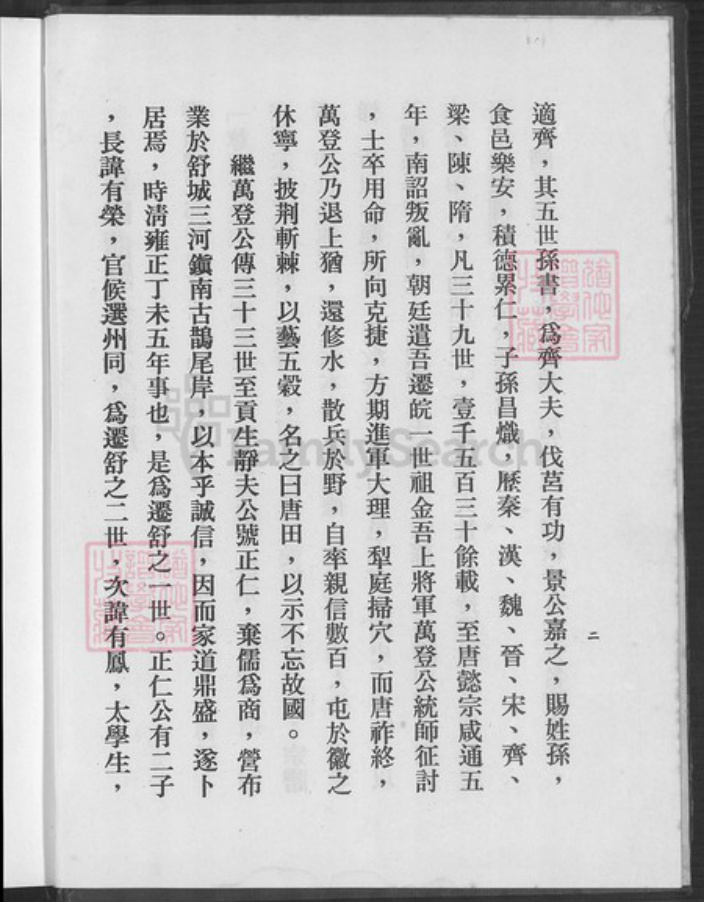 安徽省合肥市肥西县三河镇孙氏族谱-龙舒孙氏宗谱.pdf电子版插图2