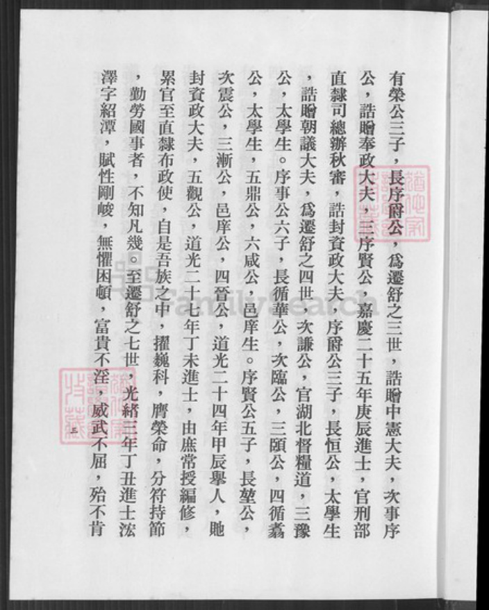 安徽省合肥市肥西县三河镇孙氏族谱-龙舒孙氏宗谱.pdf电子版插图3